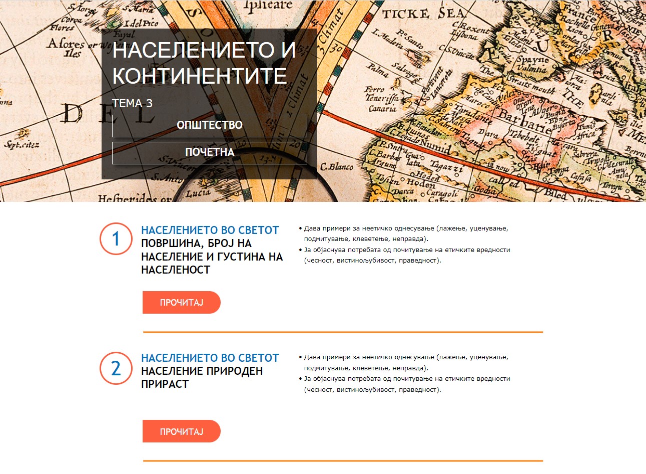 opstestvo_tema_primer